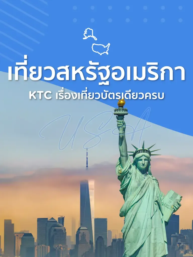 เที่ยวสหรัฐอเมริกา